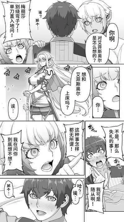 Ikiokure 182-sai Choro Elf Sensen