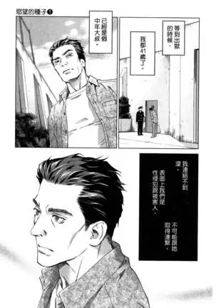 エロスの種子 1 慾望的種子 1