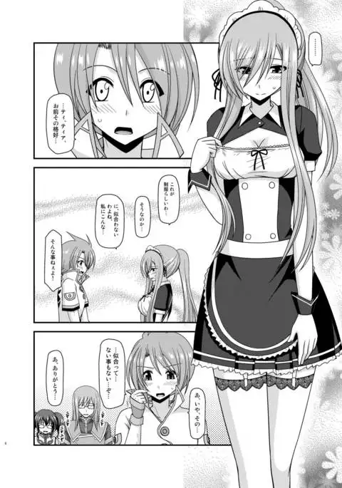 メロンが超振動!R13