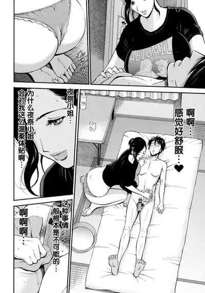 [Nagashima Chousuke] Fukinshin Soukan no Onna [Chinese] [紫苑汉化组]