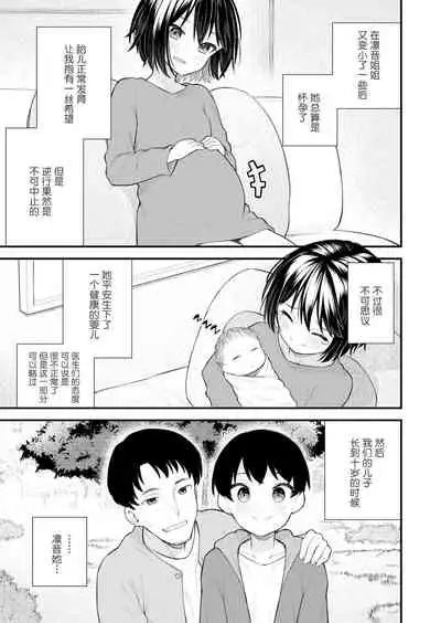 [Binsen] Gyakkou Shoujo | Regressing Girl (Towako 12)[中国翻訳]