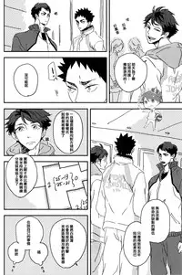 (SUPER23) [CHOCOLATE HOKKE (HOKKE)] SOUR BOY's BITTER BLUES (Haikyuu!!) [Chinese] [阿徹的牛奶棒漢化組]