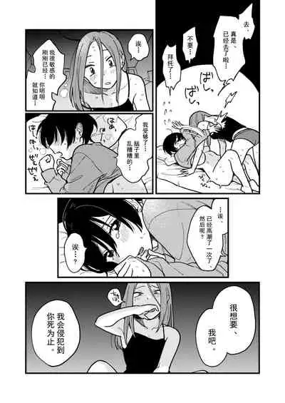 Tsukiatte Nai Kedo Yarimashita | 沒在交往還是上床了