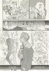 ストーカー男子 (POE BACKS BABY COMICS EXTRA)