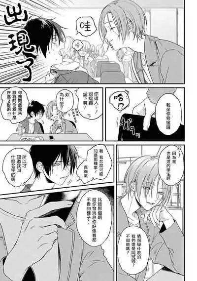 Yabai Yatsu ni Sukareta Hanashi | 被糟糕的家伙给喜欢上了1-3