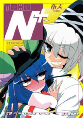 (C81) [Kieyza cmp (Kieyza)] TOHO N+ FUTEN (Touhou Project)