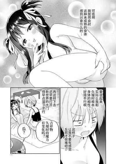 Mesugaki Mahou Shoujo to Noukou Yuri Wakara Sesshoku | 和雌小鬼魔法少女进行浓厚百合调教接触