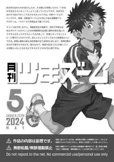 Gekkan Shounen Zoom 2024-5