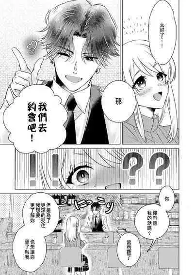 Daisuki na Hito nanoni SeFri Keiyaku Musunjaimashita... Ch.1-9 | 明明是最喜歡的人卻結下了炮友契約...