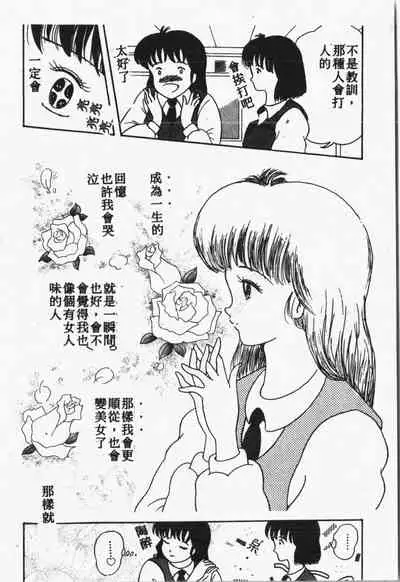 Himitsu no Chikashitsu Vol.1