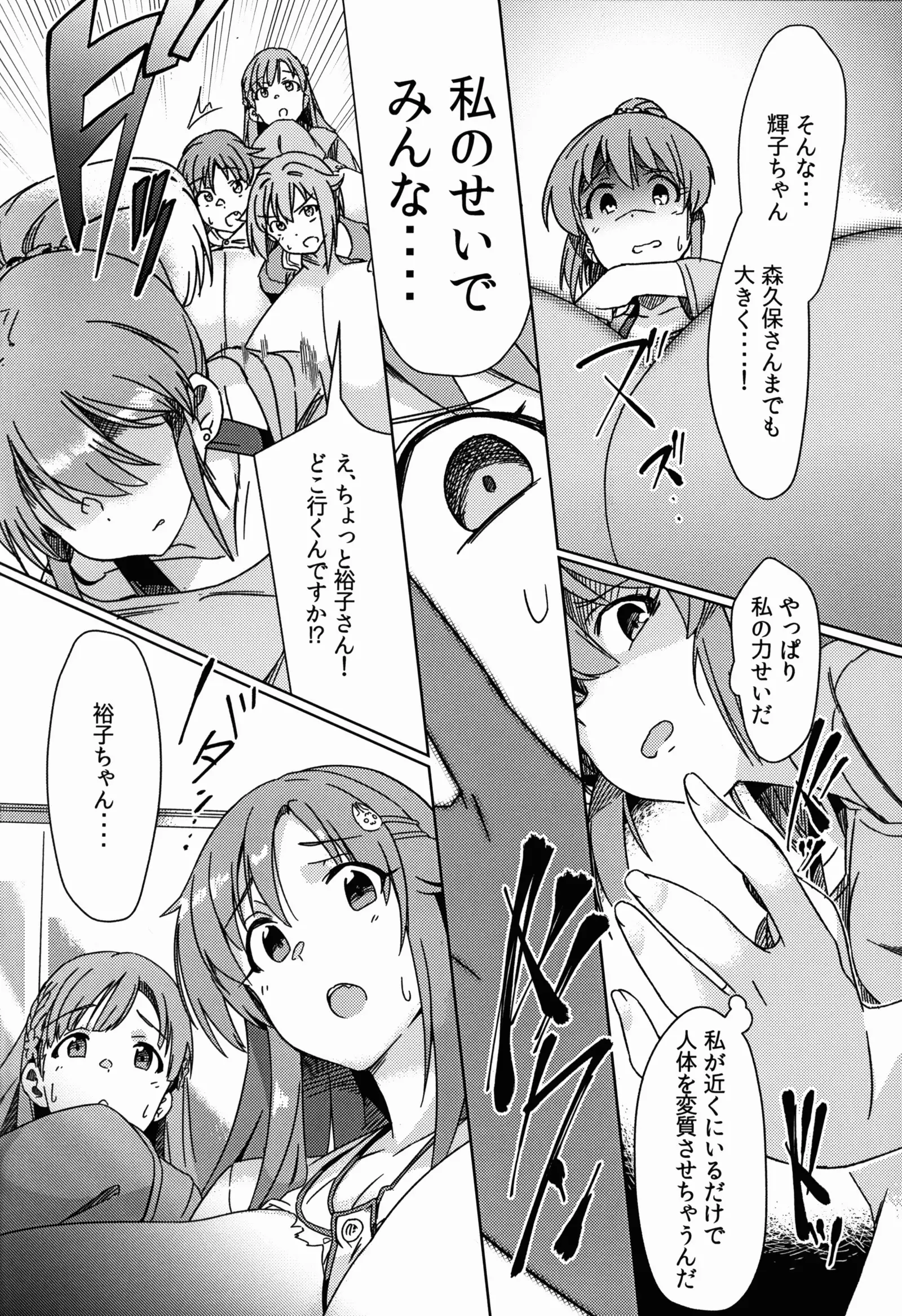 膨乳 Cinderella Stage Second Stage