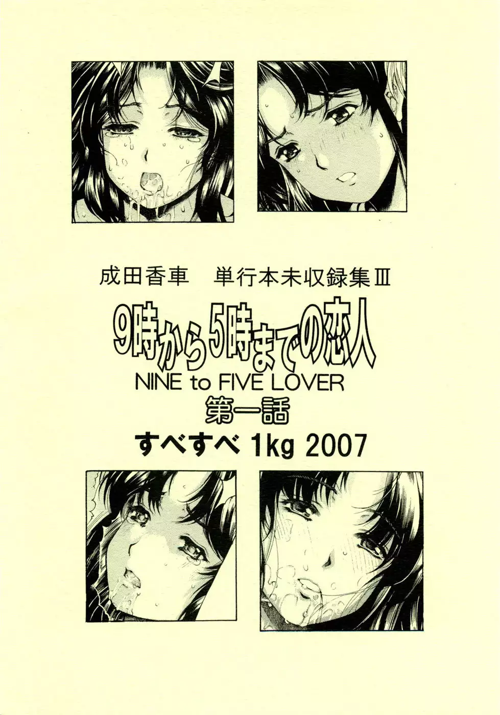 Nine to Five Lover Vol. 1