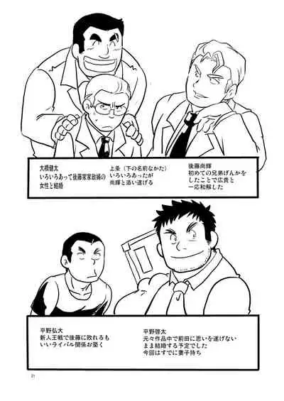 [Boku (Ochita Taiji)]Yake bokkui | 旧情复燃 [Chinese] [马栏山汉化组][Digital]