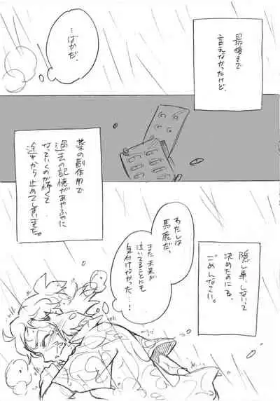 Umi no Mieru Basho no Futari no Ouchi.