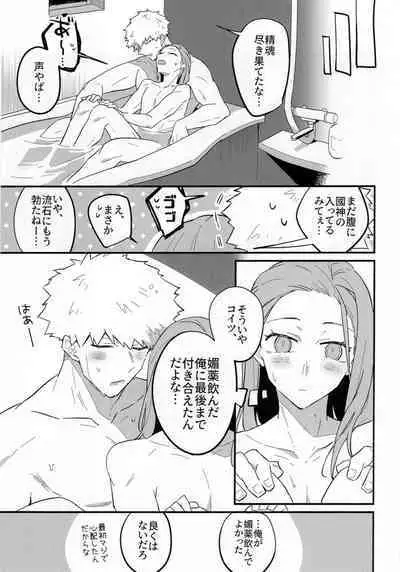 Biyaku non datte itte ndaro baka