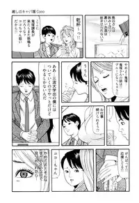 [Tomoda Hidekazu] Iyashi no Kyabajou Coco