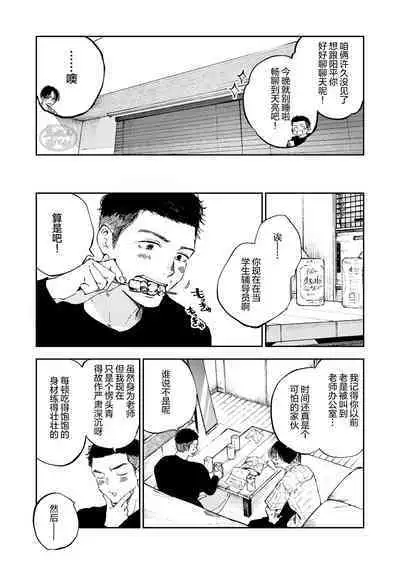 Kimi wa Tomodachi | 你可是我的朋友