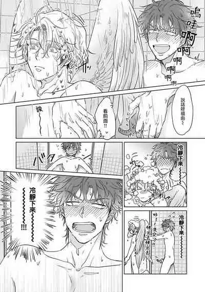 Fukurou no Koiwazurai | 猫头鹰的相思病 Ch. 1-3