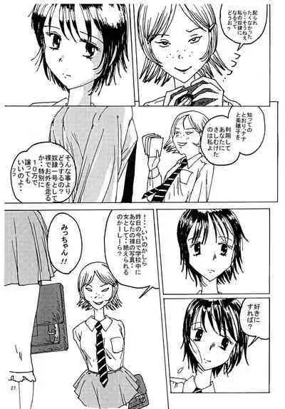 Mune Ippai no Dizzy 3