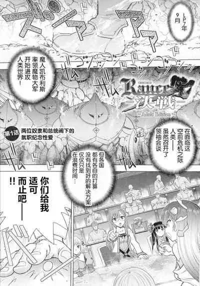 [Yagami Dai] Rance 10 ~Adult Edition~ ch.1-2 [Chinese] [新桥月白日语社汉化]