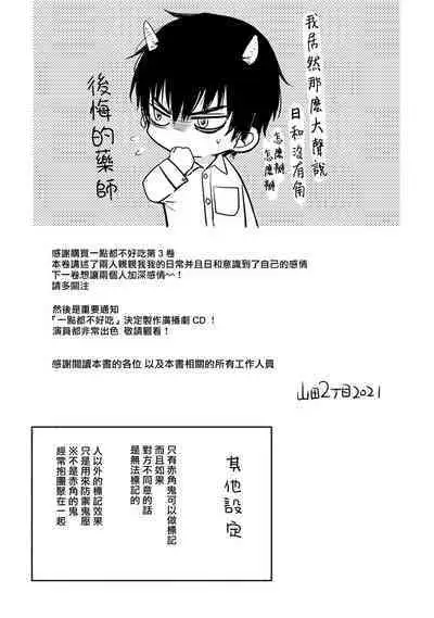 Tabetemo Oishiku Arimasen 2 | 尝起来一点都不好吃 2 Ch. 6-19