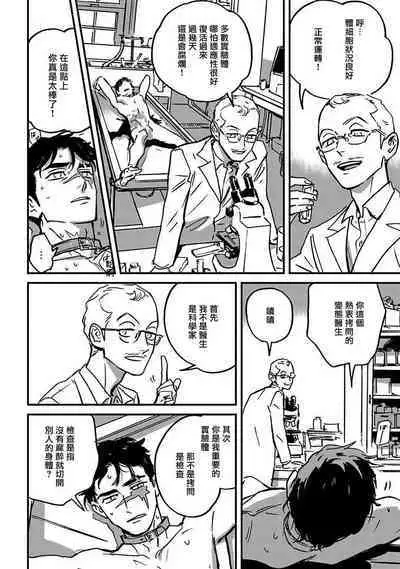 Sleeping Dead | 活死人 Ch. 1-5 + 番外