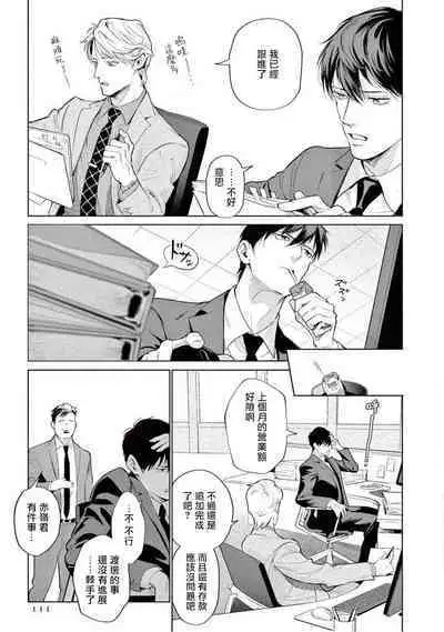 Zetsubou ni Nake | 绝望悲鸣 Ch. 1-8