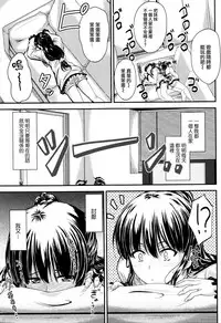 [Mutsuki] Kono Mama Naka de... [Chinese] [無邪気漢化組]