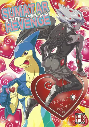 (DUEL★PARTY) [Mijinko Paradise (Azuma Juuji)] SUMATAR REVENGE (Yu-Gi-Oh! Zexal)