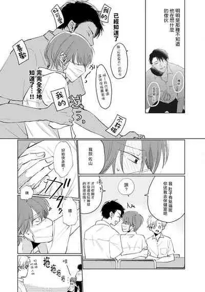 Mask Danshi wa Koishitakunai no ni | 口罩男子明明不想谈恋爱 Ch. 1-10