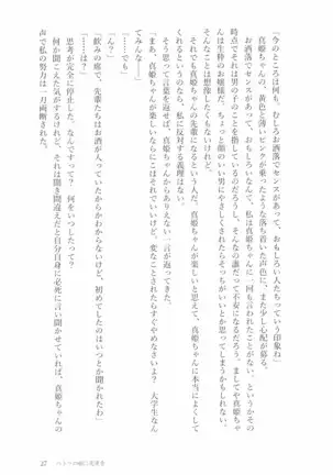 ペトリの朝に花束を