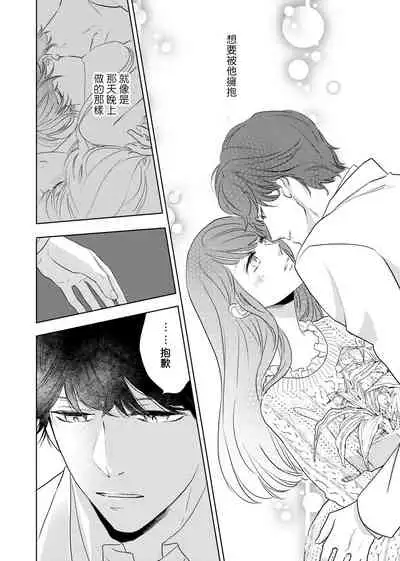 今夜拥抱下流的你 01-03 完结 Chinese [拾荒者汉化组]