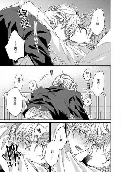 Bukiyou na Hakui no Nugashikata | 脱掉白衣的笨拙方法 01-02