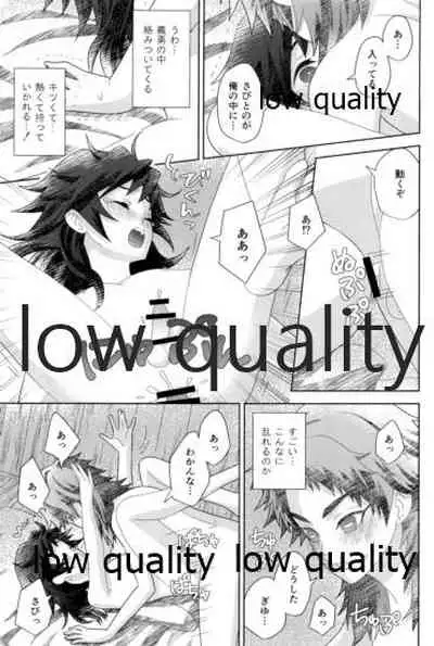 俺の同門が可愛すぎる件