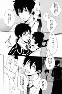 (C80) [FIZZCODE (Satonishi)] FILL/KILL/REVERSE/MY MOMENT (Ao no Exorcist)