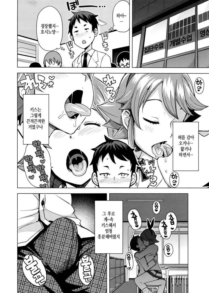 Danshi Daraku Iinkai | 남자 타락 위원회