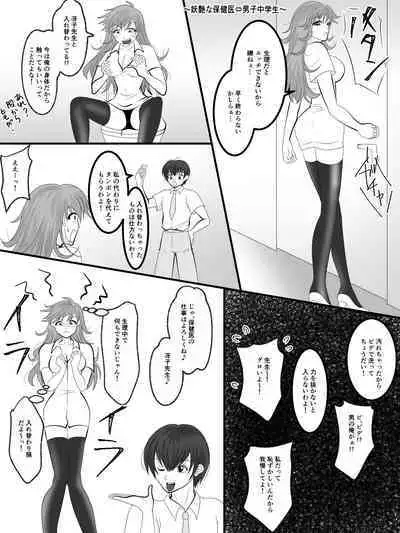 The Mysterious Swap Toilet