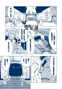 (Yarou Fes 2012) [NG (Noda Gaku)] Inogashira Takeru [Chinese] [黑夜汉化组]