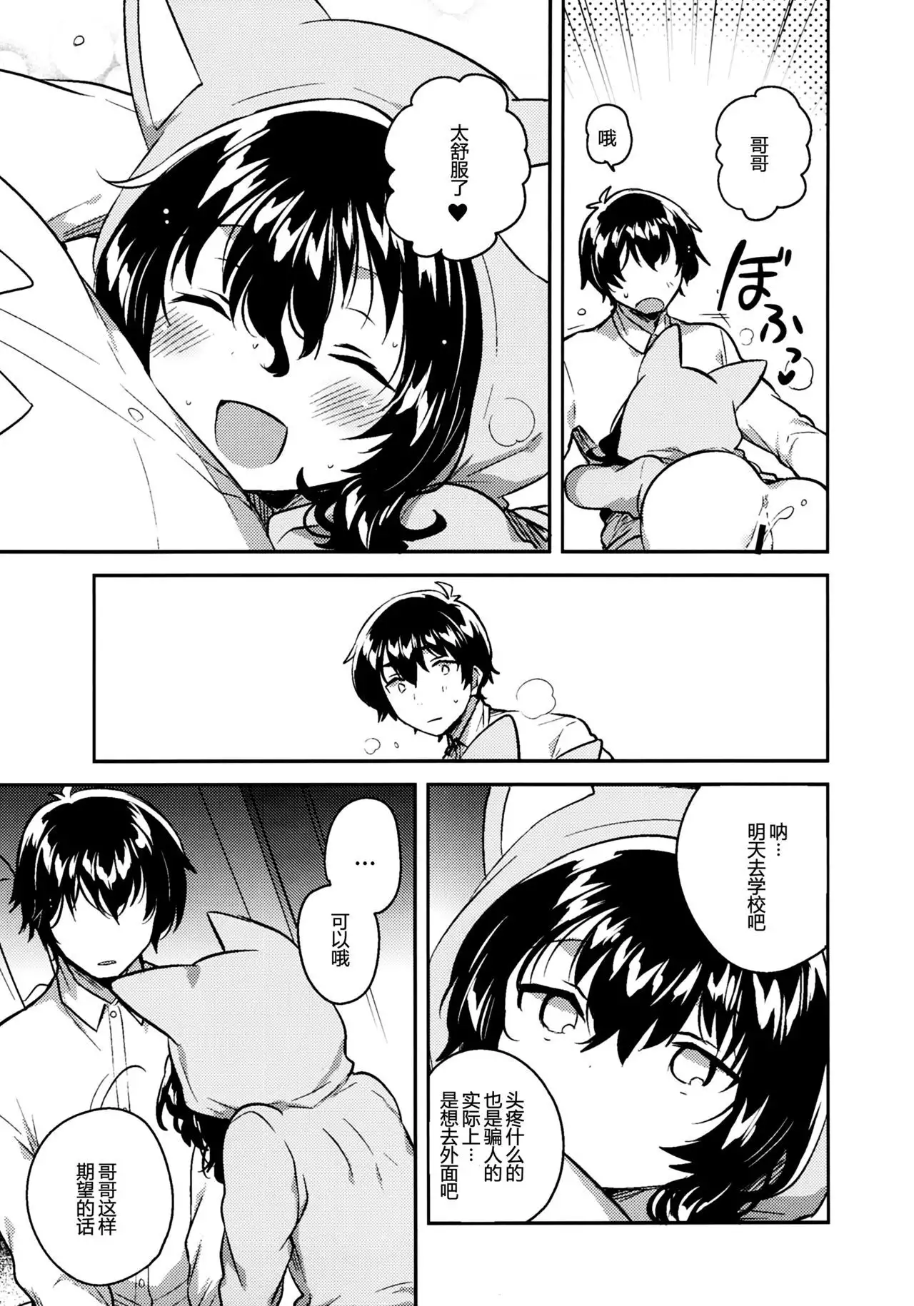 Imouto wa Hikikomori