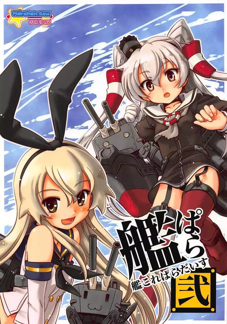 艦これパラダイス2