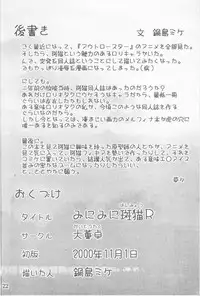 [Daitoutaku (Nabeshima Mike)] Minimini Hanmyou R (Seihou Bukyou Outlaw Star)