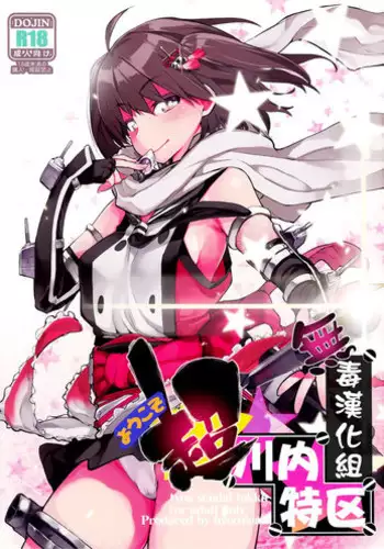 (C86) [Hyoco Road (Hyocorou)] Youkoso Chou Sendai Tokku (Kantai Collection -KanColle-) [Chinese] [无毒汉化组]