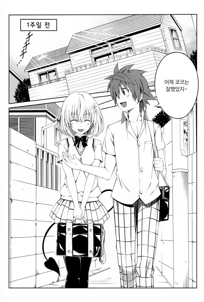 To Love-Ru SEX 2 Yami hen | 투 러브 섹스 2 야미편