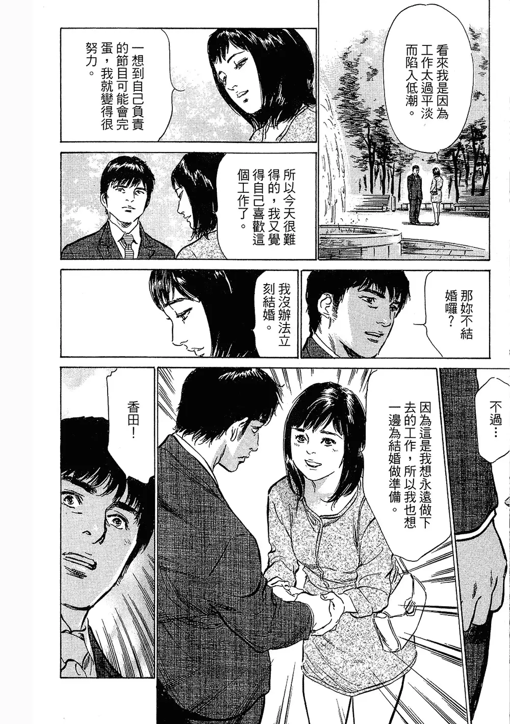 Joshi Ana Nanase | 性感女主播 Vol.3