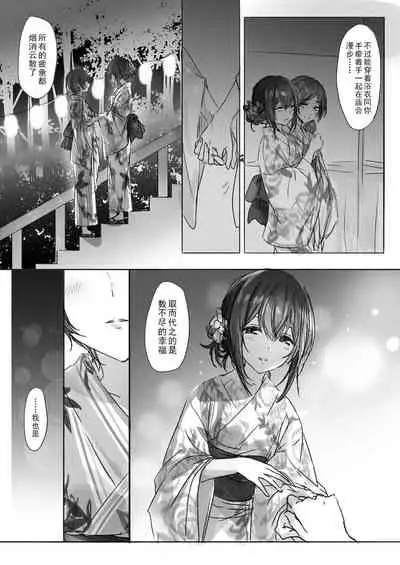 Sono Ringo no Aji wa | 苹果与糖