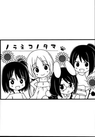 Tonarimachi no Iromoyou Kakioroshi 8P