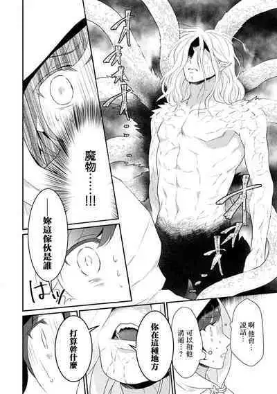 tenseimajyowa ryuuzokuno mamonosamani kakowaremasu | 转生魔女被魔龙金屋藏娇了 1-6