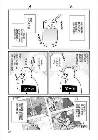 Himitsu wa Sarashite Mederubeki | 秘密应被公开与赞赏