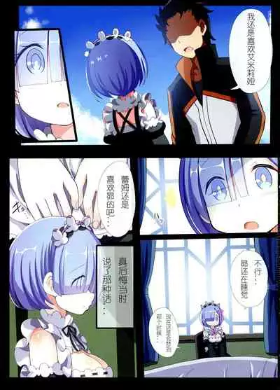 Rem no Mousou Wedding! | 蕾姆的妄想婚礼!