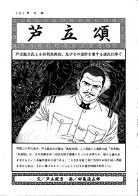 [田亀源五郎]芦立頌